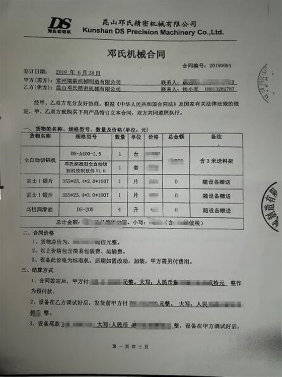 客戶簽訂的鋁型材下料機合同