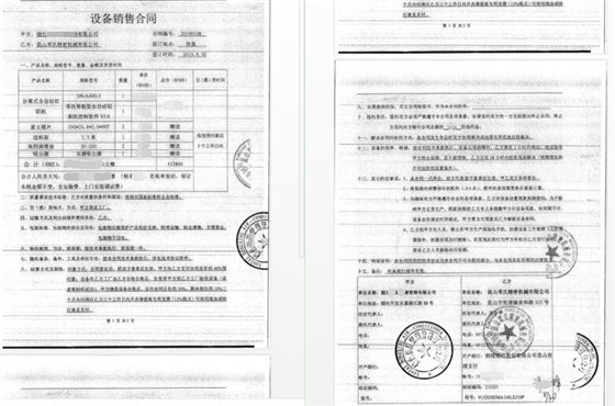 鋁材切割機合同