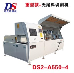 重型無尾料鋁材切割機DS2-A550-4