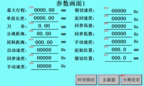 鋁材切割機設置刀補畫面