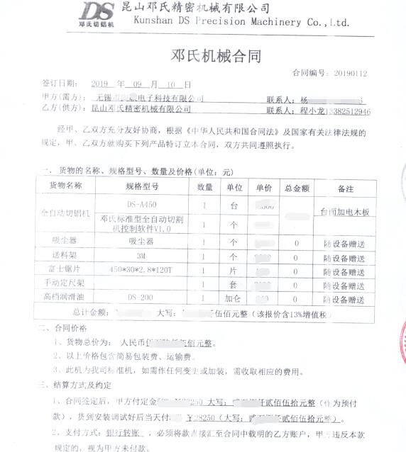 無錫聯杰簽訂的鋁材切割機合同