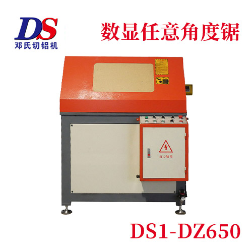 鋁型材任意角度切割機(jī)DS1-DZ650